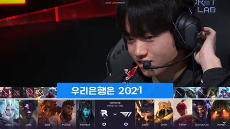 KT vs T1 1세트 밴픽 분석 KT 약 우세 롤 리그 오브 레전드 에펨코리아