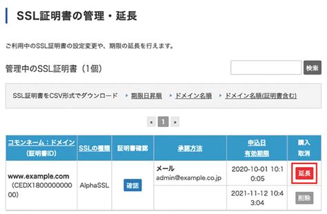 Ssl証明書の更新方法とは？手順を分かりやすく解説します Value Note わかる、なるほどなit知識。