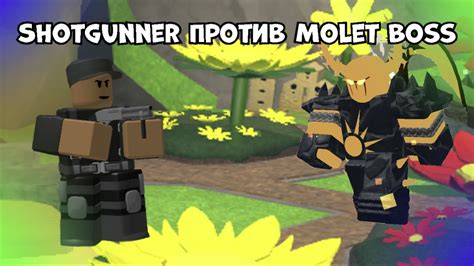 Shotgunner ПРОТИВ Molten Boss В Tower Defense Simulator Roblox Roblox Tower Defense Simulator