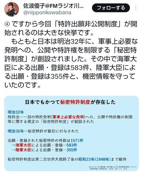 【戦後レジーム脱却】戦後廃止された「特許出願非公開制度」が復活！！ 時事・政治、歴史認識を知っていこう