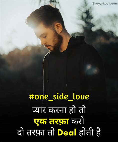 One Side Love Shayari In Hindi एक तरफ़ा प्यार स्टेटस Shayari Wali