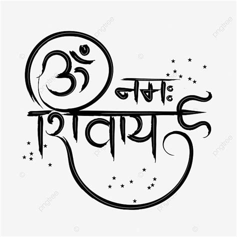 Om Vector Design Images Om Namah Shivaya Shivratri Shiva Om Png