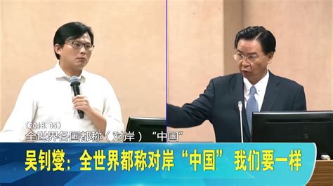 任内连失5个“友邦” 台“断交部长”吴钊燮被骂惨了 凤凰网视频 凤凰网