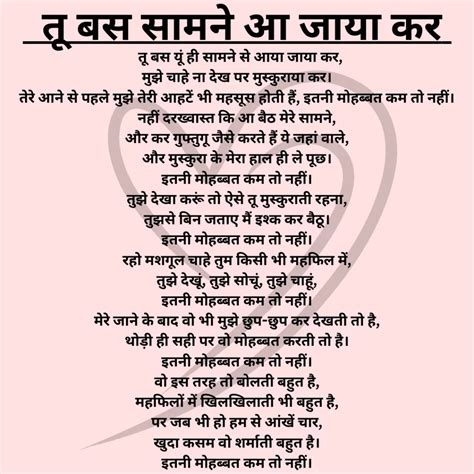 Love Poems In Hindi: Hindi Poems - Poems For All Things