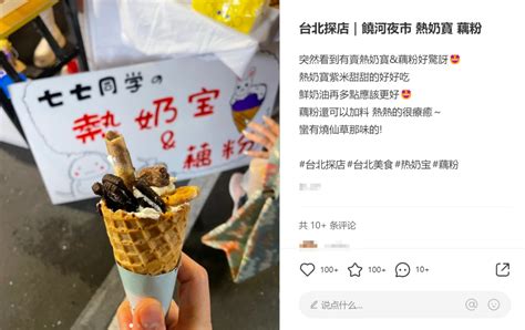 网红小吃“热奶宝”台湾夜市热卖，大陆美食在台掀起流行风 西部网（陕西新闻网）