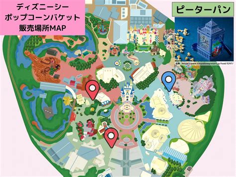 ディズニーランドのポップコーンバケット販売場所map：ピーターパン キャステル Castel ディズニー情報