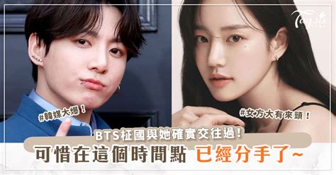 Bts柾國與這名韓國女星確實交往過！可惜在這個時間點已經分手了~ 女生集合 Tagsis