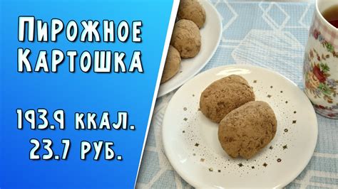 Калорий в 2 раза меньше, чем в обычном пирожном. Быстрая творожная ...