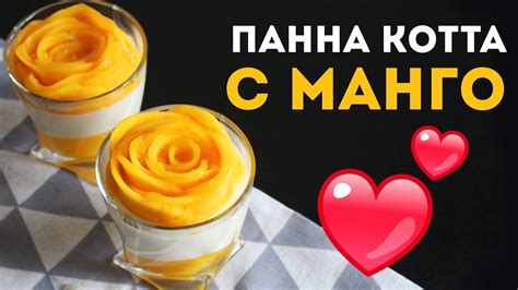 ПАННА КОТТА с МАНГО НЕРЕАЛЬНО ВКУСНЫЙ СЛИВОЧНЫЙ ДЕСЕРТOlya Pins