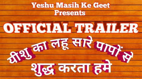 OFFICIAL TRAILER YESHU KA LAHU YESHU MASIH KE GEET HINDI