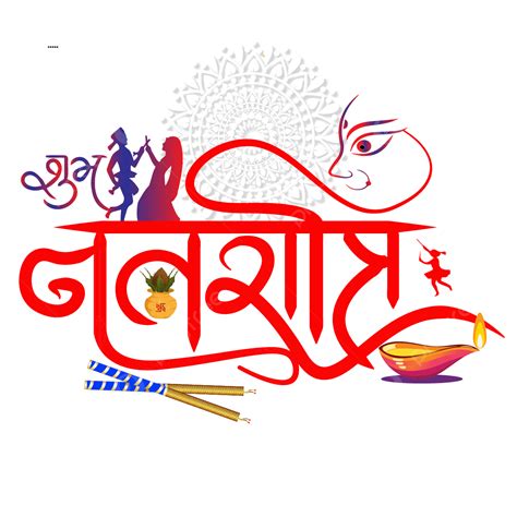 Shubh Navratri Hindi Calligraphy With Goddess Durga And Diya Clipart ...