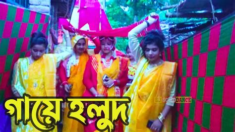 Gaye Holud গায়ে হলুদ Marriage Dance Biyer Gaan Bangla New Wedding Dance Hd Video