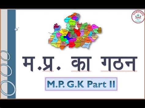 Madhya Pradesh Samanya Gyan Part II YouTube