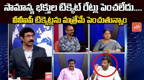 Ycp Venkat Reddy On Ttd Taken Key Decisions In Board Meeting Yv