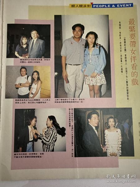 刘青云 郭蔼明 许冠文 郭锦恩 萧芳芳 张天爱 叶子楣彩页孔夫子旧书网