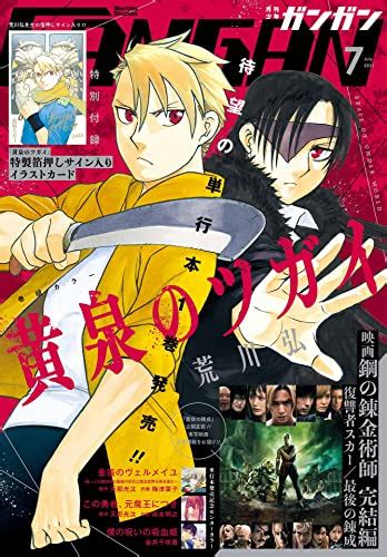 Monthly Shonen Gangan 07 2022 Yomi No Tsugai Daemons Of The Shadow