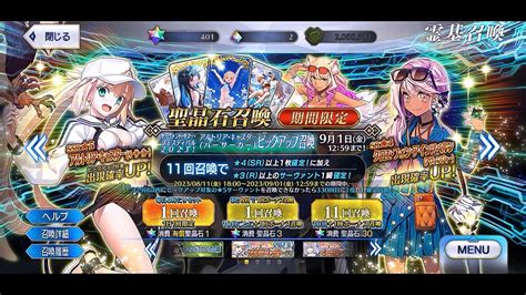 【fgo】 2023水着イベント サバフェス2023 『アルトリア･キャスター（バーサーカー）』召喚動画 ニコニコ動画