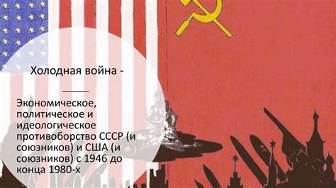 Холодная война - презентация онлайн