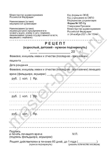 Рецептурный бланк 107 у