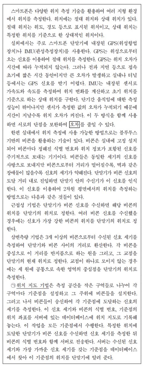 정시 국어 6 1비문학 기술 해결 1 오르비