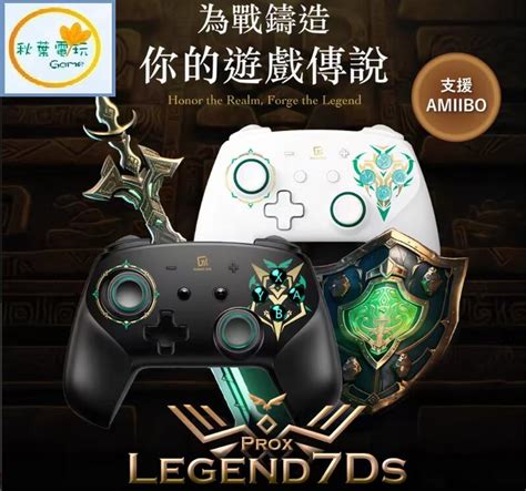 秋葉電玩 現貨領卷免運 Game Nir 電玩酒吧 Switch 七代 傳說特仕版手把ds 保固18個月 露天市集 全台最大的網路購物市集