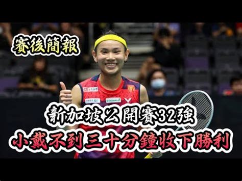 Vs Singapore Open Ws R Tai Tzu Ying Vs