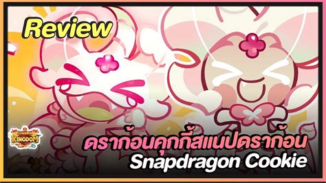 Cookie Run Kingdom Review ดรากอนคกกสแนปดรากอน Snapdragon