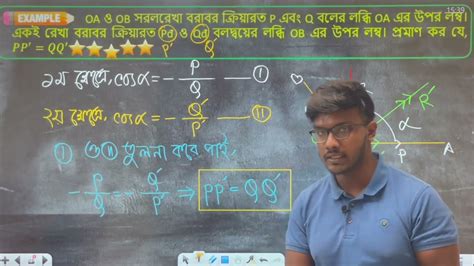 স্থিতিবিদ্যা 06 Hsc Higher Math Ata E Elahi Youtube