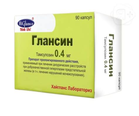Глансин капс с модиф высв 0,4мг N90 | Я+аптека