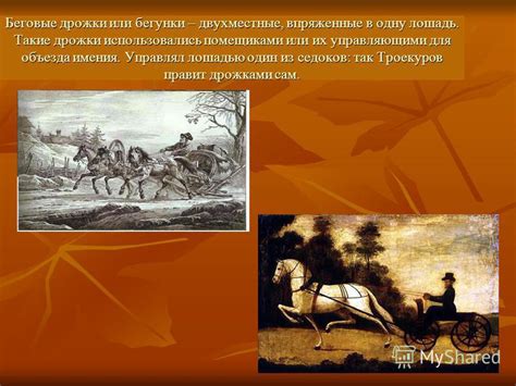 Презентация на тему: "Что непонятно у Пушкина или русский быт 19 века ...
