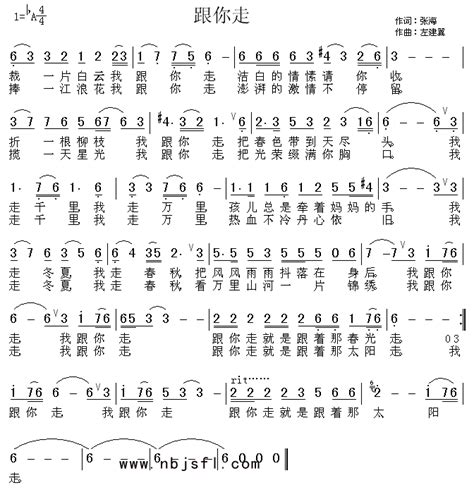 跟你走 歌谱简谱网