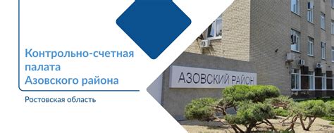 Контрольно-Счетная Палата Азовского района | Контрольно-Счетная Палата ...