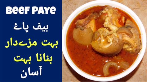 Beef Paya Recipe Trotters Recipe Bara Paye Banana Ka Tarika Beef