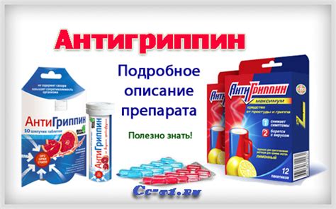 Антигриппин - применение и отзывы. Подробное описание разновидностей ...