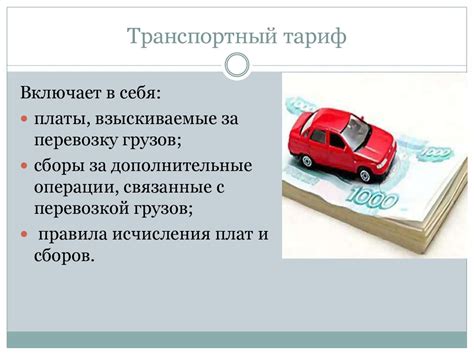 Тарифы и ценообразование в транспортной логистике - презентация онлайн