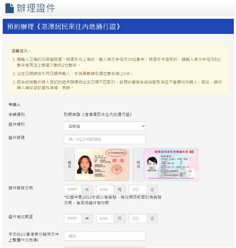 【為通關做好準備】預約續期地址相片費用網上預約回鄉證全攻略遊記攻略 遊玩攻略