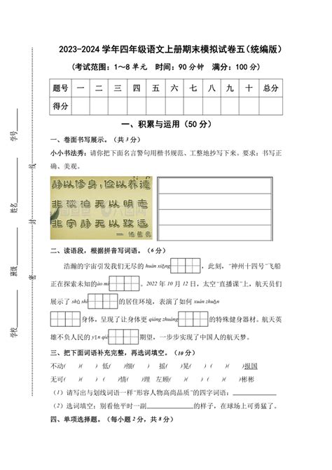 统编版2023 2024学年四年级语文上册期末模拟试卷五（含答案） 21世纪教育网