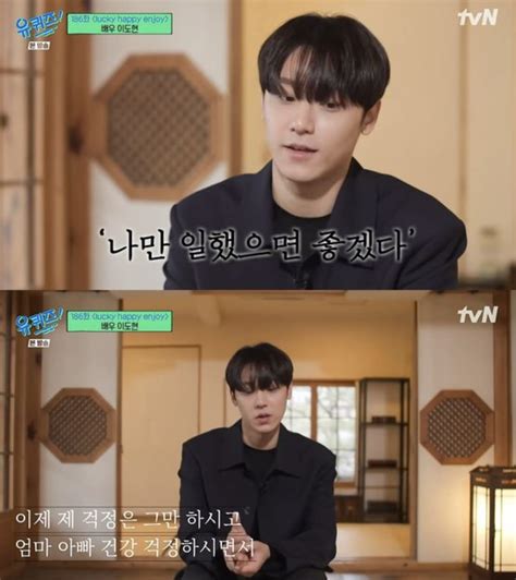 Lee Do Hyun Gets Emotional Talking About His Parents Who Worked