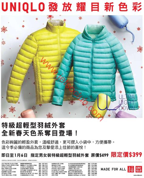 Uniqlo：指定男女特級超輕型羽絨外套 限定價399（至61） Jetso Club 著數俱樂部