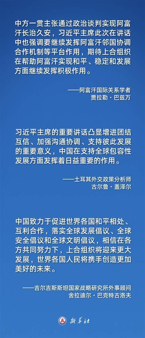 习主席讲话力促上合团结协作，增益世界和平发展中国网