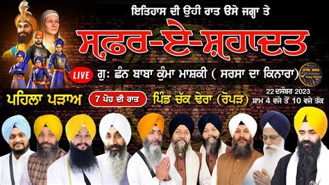 Hd Live L Poh Safar E Shahadat L Shaheedi Samagam L Gurudwara Baba