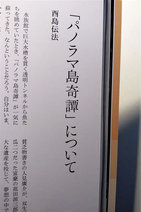 「深堀骨さんの本が二十年ぶりに と驚いていたらドンブラコと『腿太郎伝説 人呼んで、腿伝 』 左右社 が流れてきた。店に」酉島伝法（∴）とりしまの漫画