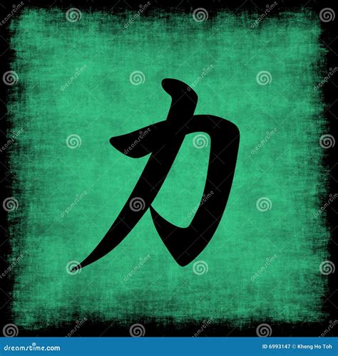 Strength Chinese Symbol