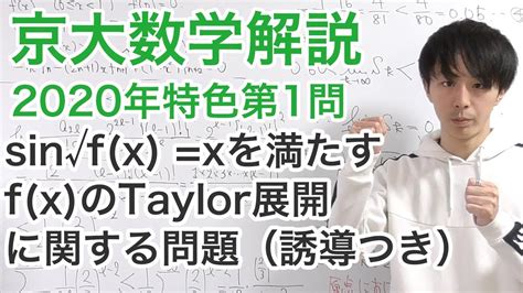 大学入試数学解説：京大理学部特色入試2020年第1問【極限と評価】 Youtube