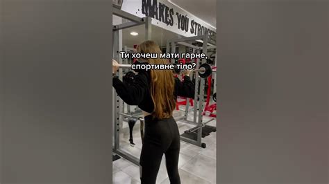 Хочеш мати гарне, спортивне тіло? - тоді чекаю Вас на персональних ...