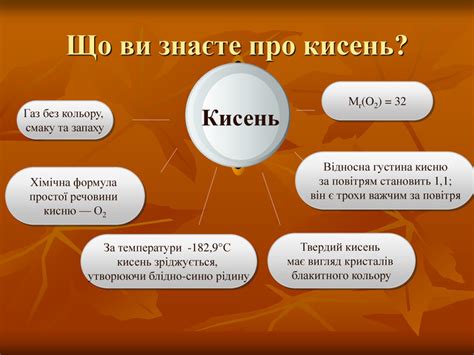Презентація на тему "Оксиген. Кисень"