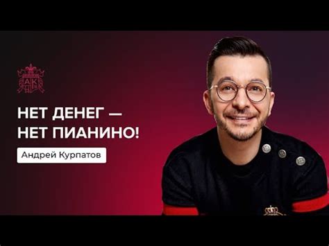 Деньги и потребности | Андрей Курпатов - YouTube