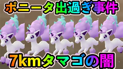 【ポケモンgo】色違いガラルポケモンを狙い7kmタマゴ57連孵化 タマゴ孵化の闇を垣間見る結果に【ウルトラアンロック：剣と盾