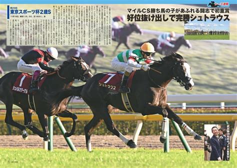 速報〜第28回東京スポーツ杯2歳s 週刊gallop Dマガジン