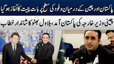 Foreign Minister Bilawal Bhutto Zardari Important Press Conference